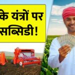 Agriculture Subsidy