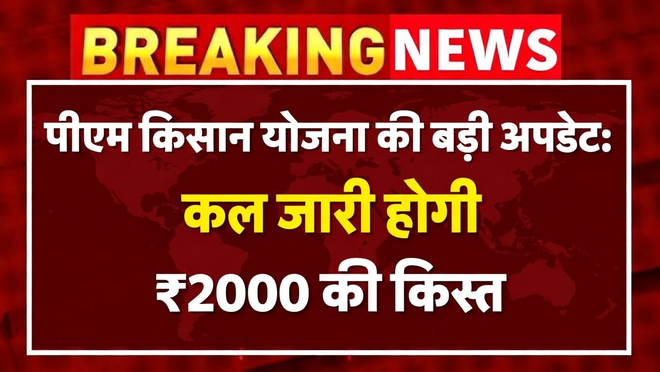PM Kisan Yojana 2026