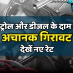 Petrol Diesel Price 2026