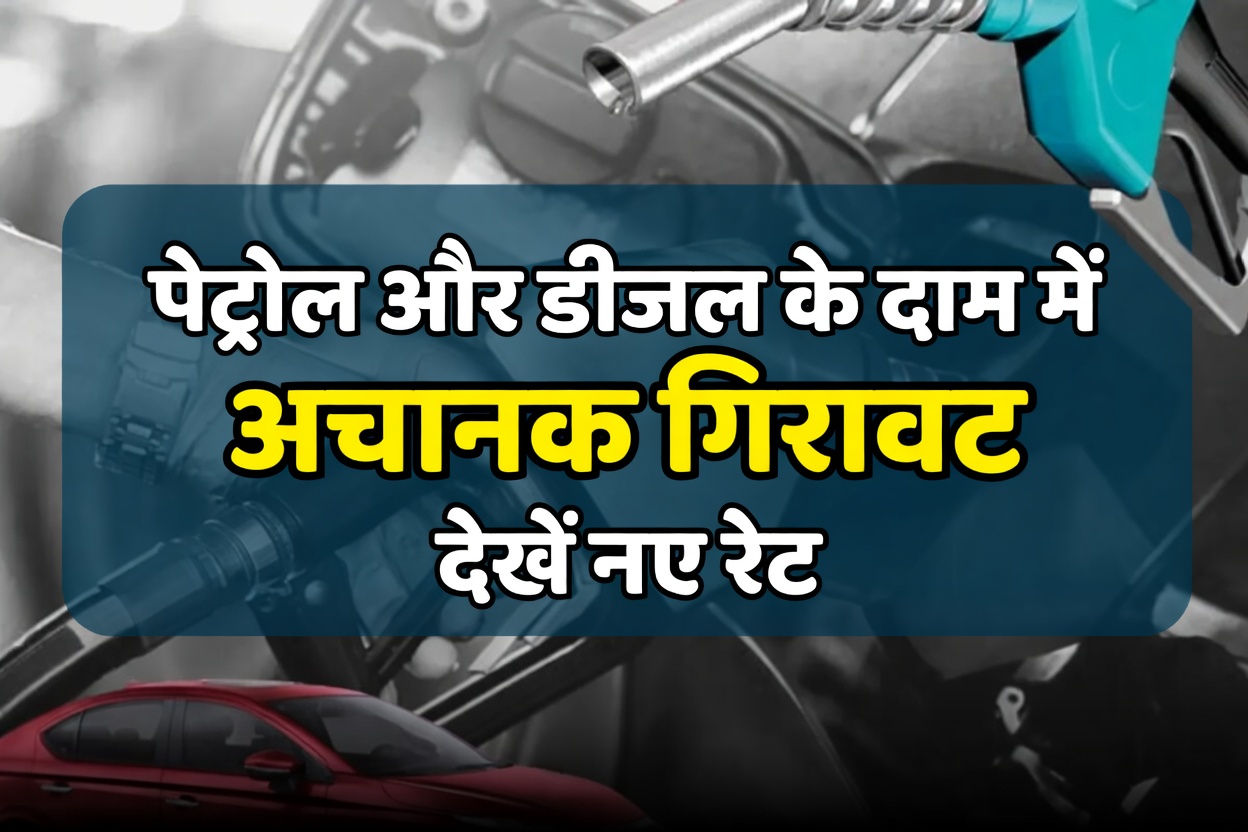 Petrol Diesel Price 2026