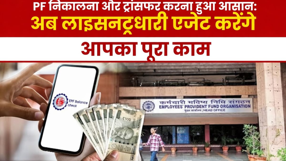 PF Withdrawal Process